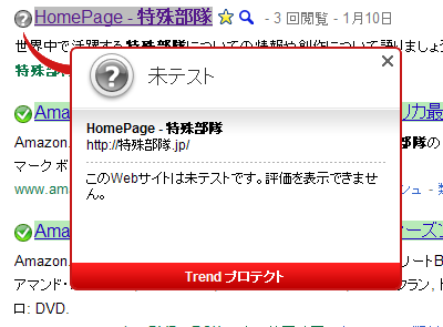 未テスト http://特殊部隊.jp このWebサイトは未テストです。評価を表示できません。